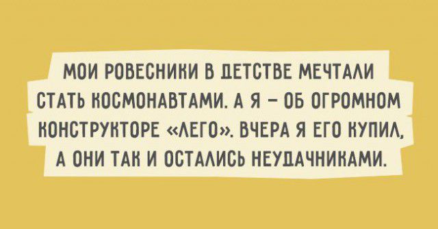 МОИ РОВЕБНИИИ В ЦЕТБТВЕ МЕЧТААИ СТАТЬ НОСМОНАВТАМИ А Я ОБ ШРПМНОМ ИНСТРУИТОРЕ АЕГО ВЧЕРА Я ЕГО ИУПИА А ОНИ ТАК И ОБТААИБЬ НЕУПАЧНИНАМИ