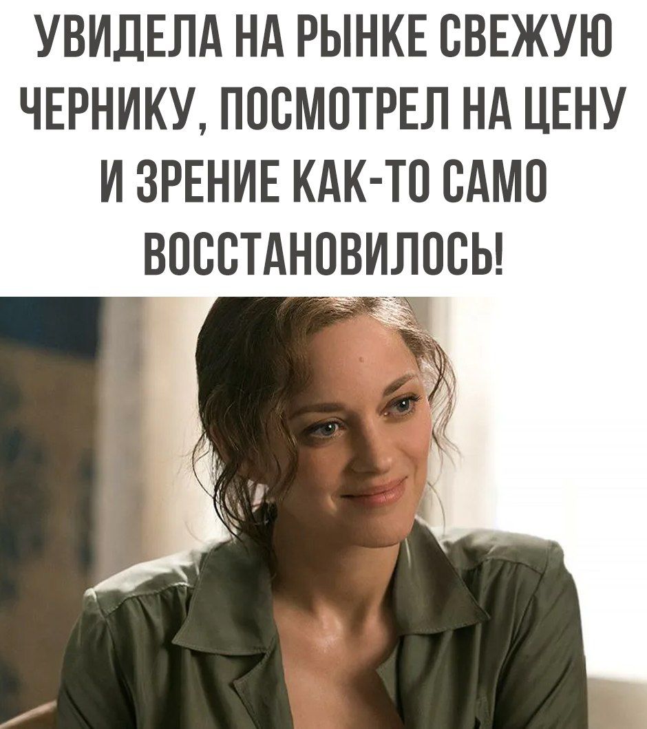 УВИДЕЛА НА РЫНКЕ СВЕЖУЮ ЧЕРНИКУ ППВМПТРЕЛ Нд ЦЕНУ И ЗРЕНИЕ КАК ТП ВАМП ВПСВТАНОВИЛОСЫ