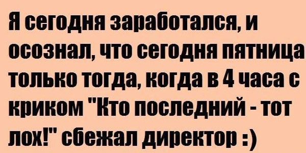 ВЕШДНЯ заработали И опознан что БВШДНП пятница ТОПЫЮ тогда когда В 4 часа 0 КПШШМ ито последний ЮТ пох сбежал дипеитоп