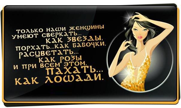 только нхши женщины умеют свегкхгь как Звезды погххгь как вьвочки расцвета ть КАК розы и при всем этом писать как ашрам