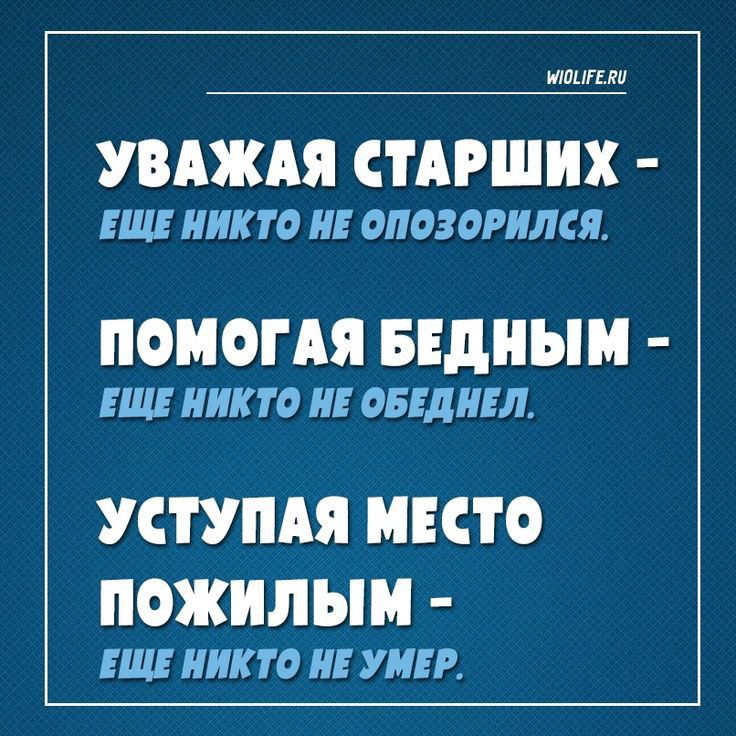 шшгыи УВАЖАЯ СТАРШИХ ЕЩЕ ИИКТд ИЕ ЩИЗОРИЛСИ ПОМОГАЯ БЕДНЬШ ЕЩЕ НИКТО НЕ ОБЕД УСТУПАЯ МЕСТО ПОЖИЛЬШ НИКТО И УМЕР