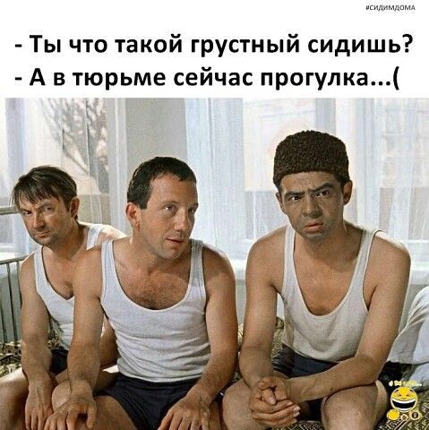 Ты что такой грустный сидишь А в тюрьме сейчас прогулка