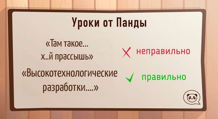 Уроки от Панды Там такое хй працышь неправильно Вышкотехноппгические 4 правильно разработки