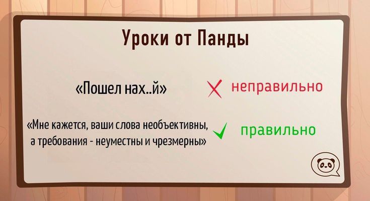 Уроки от Панды Пошел нахй неправильно Иивкіжвщншиктваивюьшипиы равилшо реванш ивуишиы и чрщнепиы