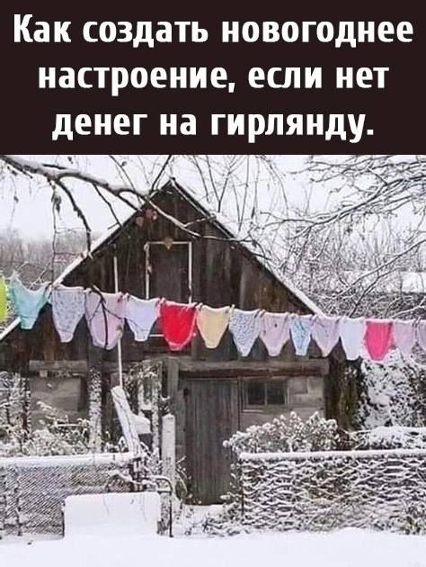 Как создать НОВОГОДНЕЕ НВСТРОЕНИЕ ЕСЛИ НЕТ дЕНЕГ Нд ГИРЛЯНДУ