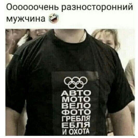 Оооооочень разносторонний мужчина