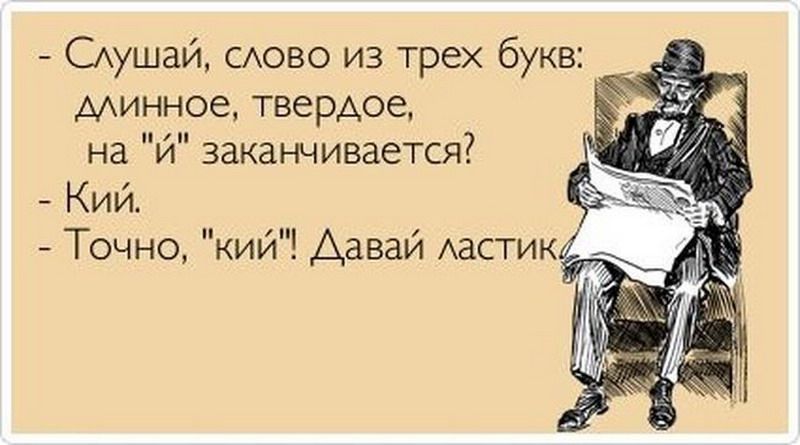 САушай сюво из трех букв минное твердое на заканчивается Кий Точно кий Адвай Аастик