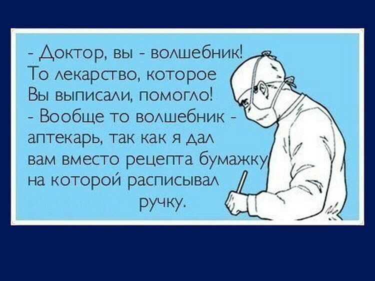 _ Аоктор вы _ ВОАшебник То Аекарпво которое Вы выписаАи помоио _ Вообще то ВОАшебник аптекарь так как Я АаА вам вместо рецепта бумажку на которой раСПИСЫБаА РУЧКУ