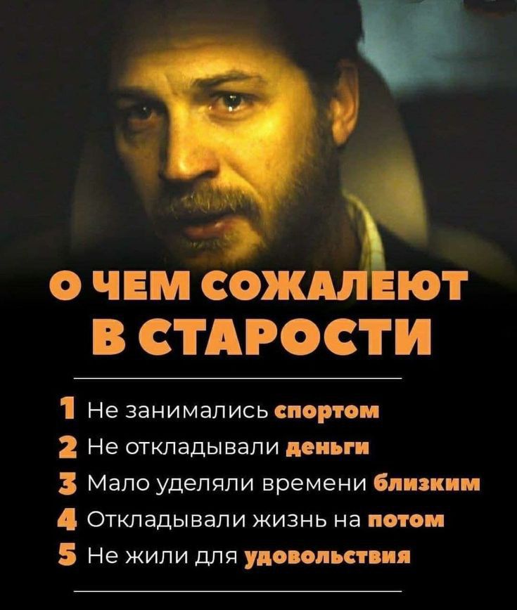 _ о чем со ют в СТАРОСТИ Не занимались спеши Не сгкпадывапи мпи Мало уделяли времени Синин и Откладывапи жизнь на птн 5 Не жили для умно кп