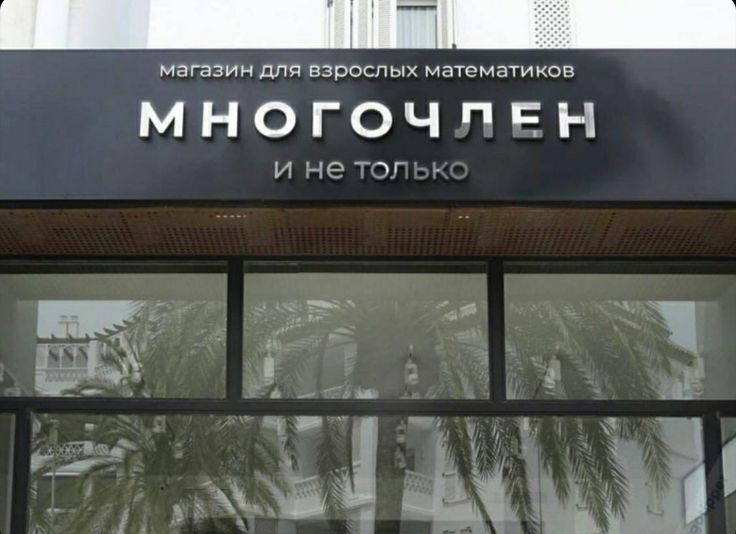 магазии пли взрослых матэмптихов МНОГОЧГЁН гхг