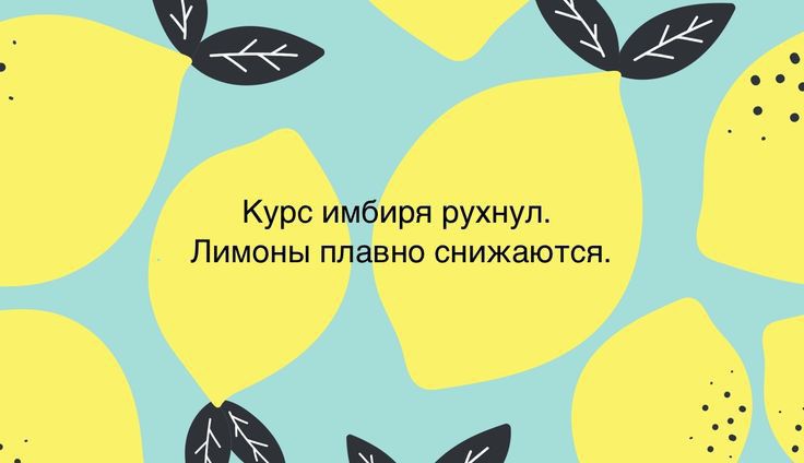 Курс имбиря рухнул Пимоны плавно снижаются
