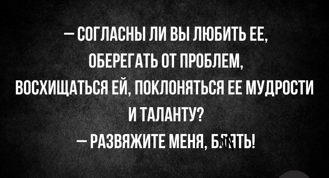 СОГЛАСНЫ ЛИ ВЫ ЛЮБИТЬ ЕЕ ПБЕРЕГАТЬ ПТ ПРПБПЕМ ВПБХИЩАТЫЁН ЕИ ППКППНЯТЪБП ЕЕ МУДРОСТИ И ТАЛАНТУ РАЗБПЖИТЕ МЕНП БЛЯТЬ