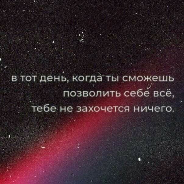 в Ёгот день когдёты поэвопи _тебе не 3