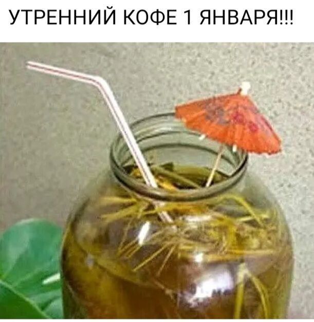 УТРЕННИЙ КОФЕ ЯНВАРЯ