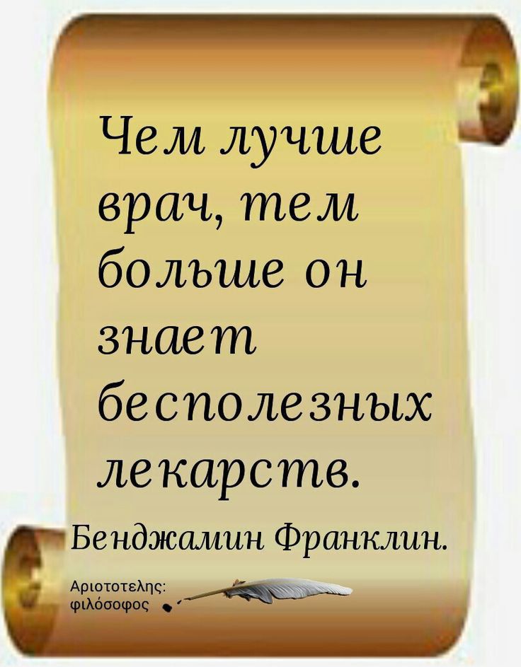 _ Чем лучше вран тем больше он знает бесполезных ле кар С тв Бенджамин Франклин Архышвжпс Ё