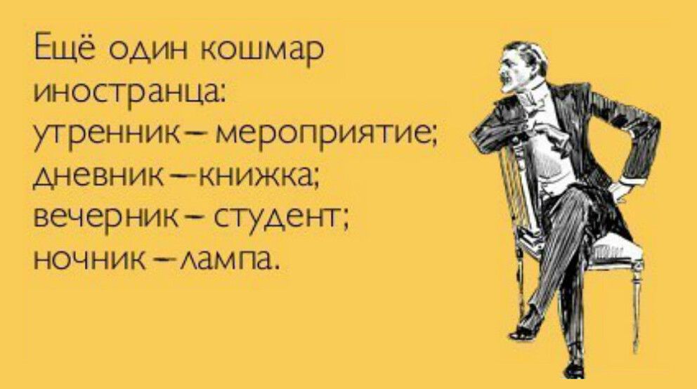 Ещё щин кошмар иностранца утренник мероприятие дневник книжка вечерник студент ночник _Аампа