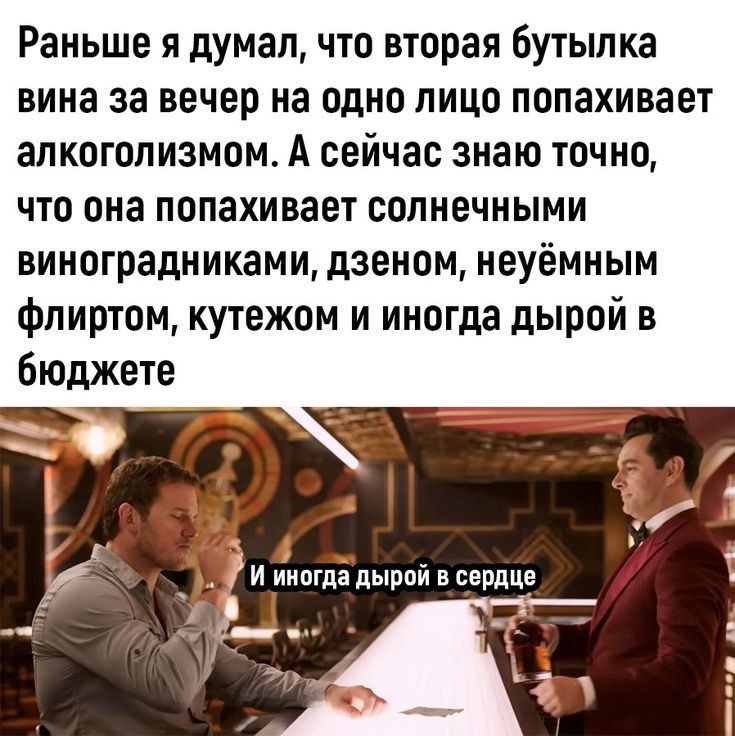 Раньше Я думал ЧТО ВТОРЗЯ бутылка вина за вечер на ОДНО ЛИЦО ПОПЗХИВЭЕТ ВЛКОГОПИЗМОМ А сейчас ЗНЗЮ ТОЧНО что она попахивает солнечными виноградниками дзенам неуёмным фпиртом кутежом и иногда дырой в бюджете