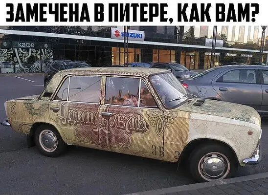 ЗАМЕЧЕНА В ПИТЕРЕ КАК ВАМ