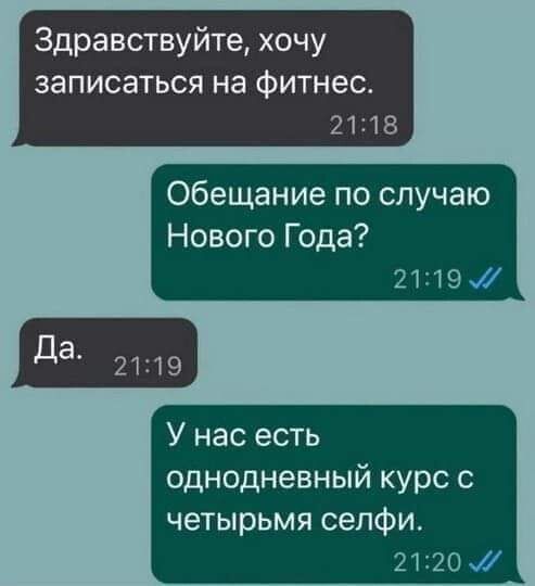 Здравствуйте хочу записаться на фитнес 21 т 8 Обещание по случаю Нового Года 2119 У нас есть однодневный курс с четырьмя сепфи 2120