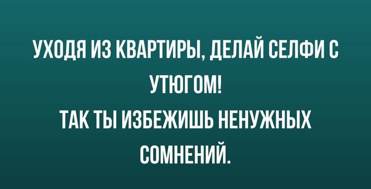 УХПЛП ИЗ КВАРТИРЫ ДЕЛАЙ СЕЛФИ с ПЮГПМ ТАК ТЫ ИЗБЕЖИШЬ НЕНУЖНЫХ ШМНЕНИЙ