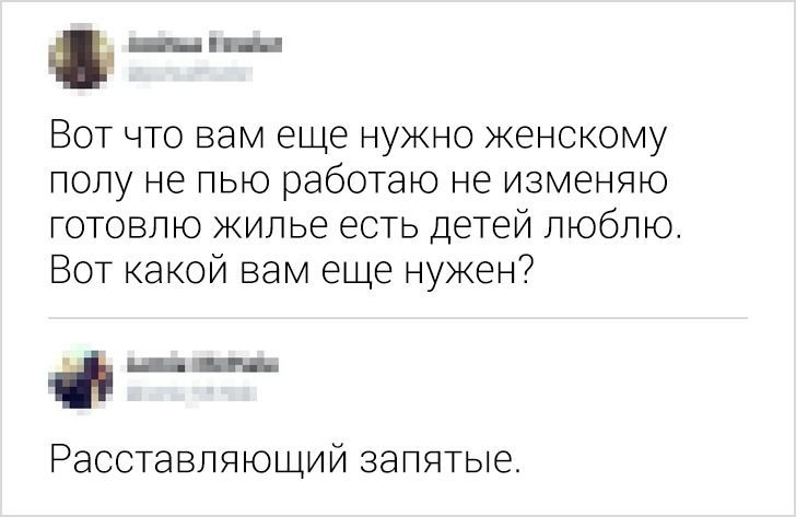 Вот что вам еще нужно женскому попу не пью работаю не изменяю готовлю жилье есть детей пюбпю Вот какой вам еще нужен __ Расставпяющий запятые