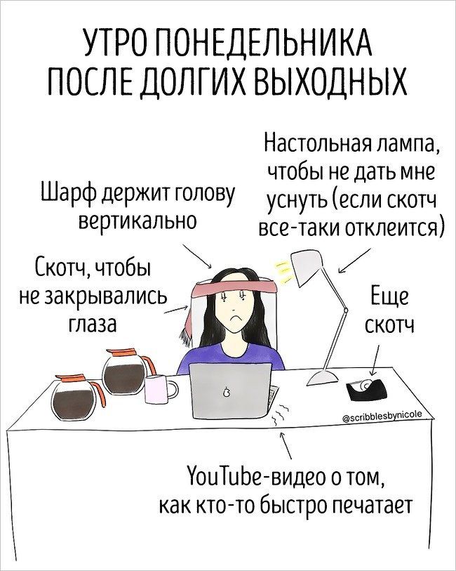 УТРО ПОНЕДЕЛЬНИКА ПОСЛЕ ДОЛГИХ ВЫХОДНЫХ Настольная лампа чтобы не дать мне ШдРф держит голову уснуть если скотч ВЁРТИКЁПЬНО все таки отклеится Скотч чтобы О не закрывались Еще глаза _ УоиТиЬевидео о том как кто то быстро печатает