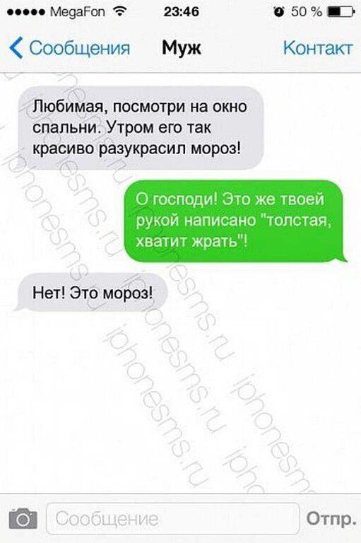 Медагпп нам 50 ПЭ Сообщения Муж Контакт Любимая посмотри на окно спальни Утром его так красиво разукрасил мороз Нет Это мороз Отпр