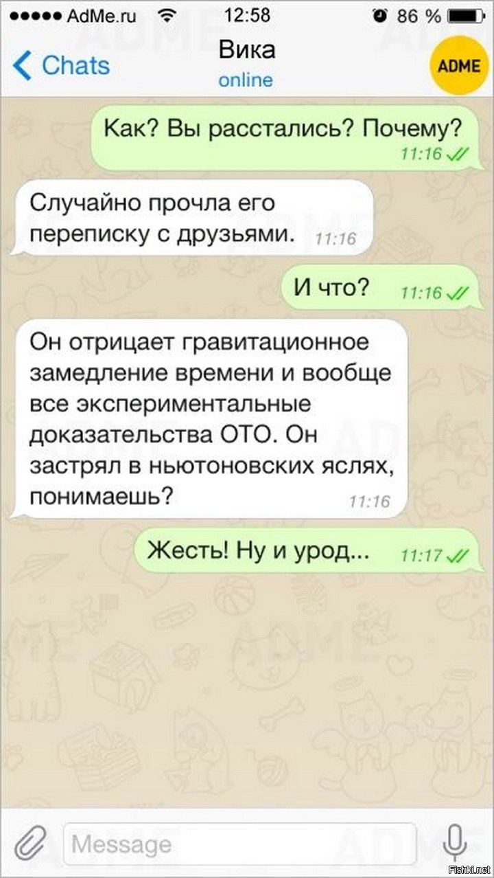 Э 1258 Вб Вика оппе Как Вы расстались Почему У 1 15 Случайно прочла его переписку с друзьями И что унвж Он отрицает гравитационное замедление времени и вообще все экспериментальные доказательства ОТО Он застрял в ньютоновских яслях понимаешь Жесть Ну и урод пмж