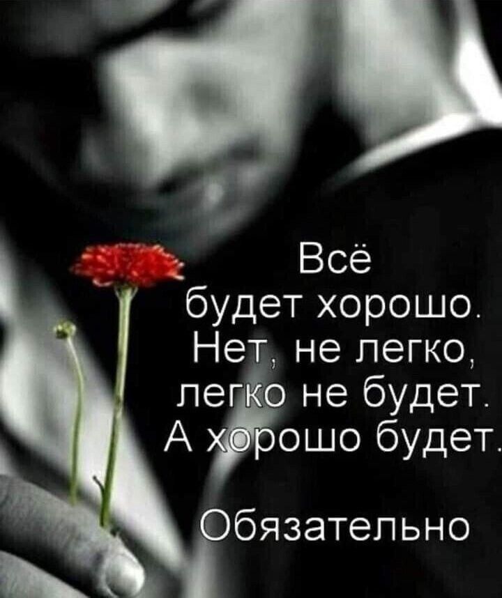 будетхорошо Нет не легко пег о не будет А ошо будет бязатепьно