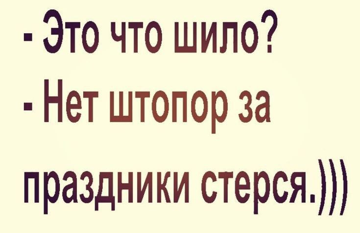 Это что шило Нет штопор за праздники стерся