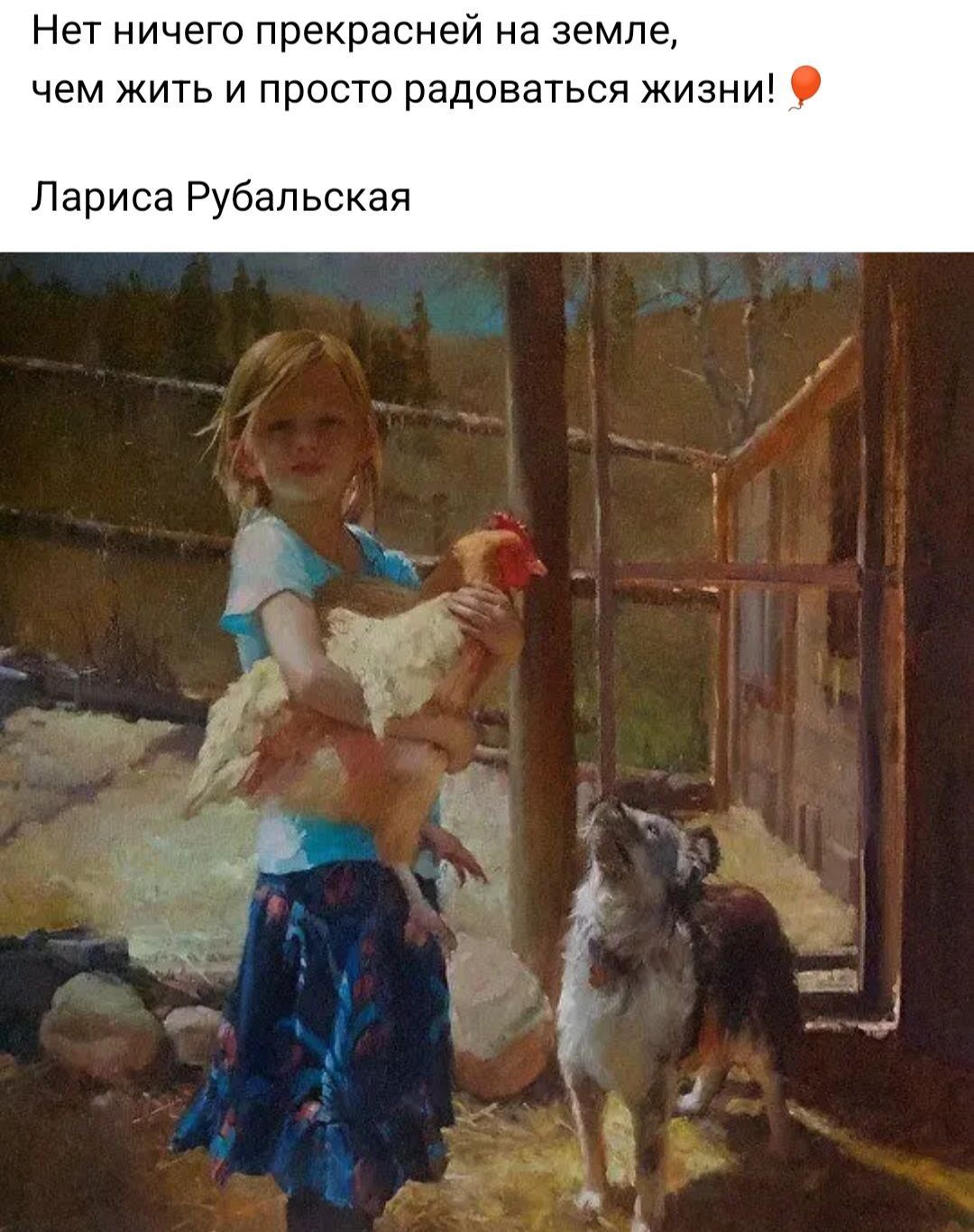 Нет ничего прекрасней на земле чем жить и просто радоваться жизни Лариса Рубельская
