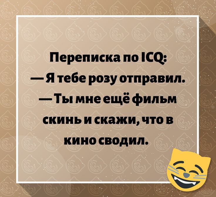 Переписка по КЦ Я тебе розу отправил ы мне ещё фильм сиииь и скажи что в кино сводил