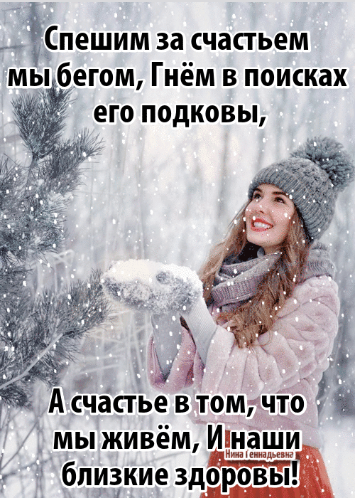 экпешим за счастьем мы бегом Гнём в поисках его подковы А _СЧЗПЬЕ В ТОМ ЧТО мы живём Иінаши _ 5 близкие здоірЁЁіЁЁі
