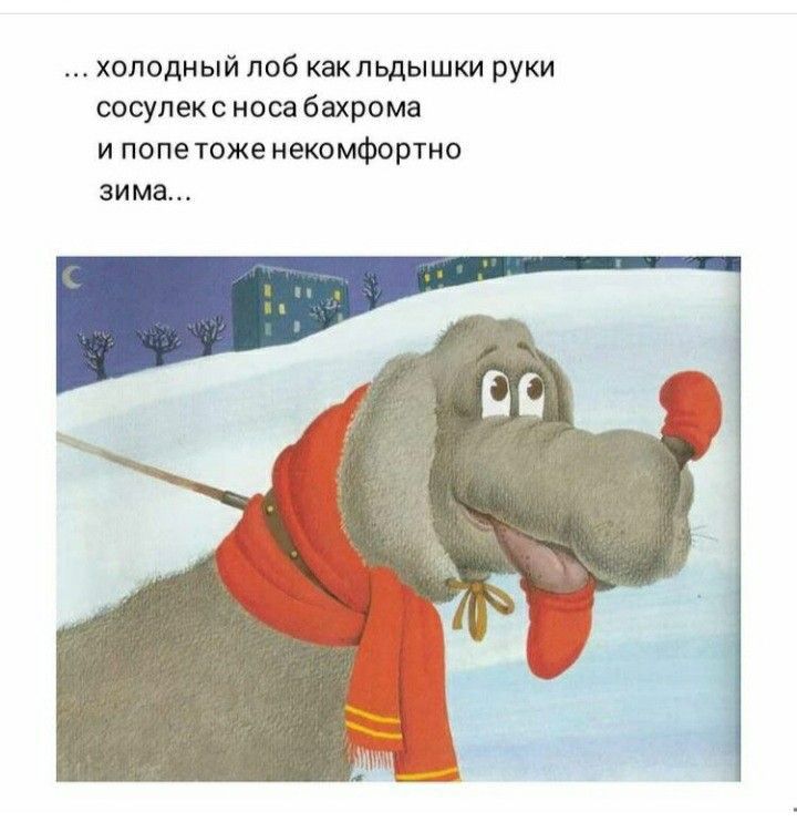 холодный ппб какльдышки руки сосулек с носа бахрома и попетоже некомфортно зима