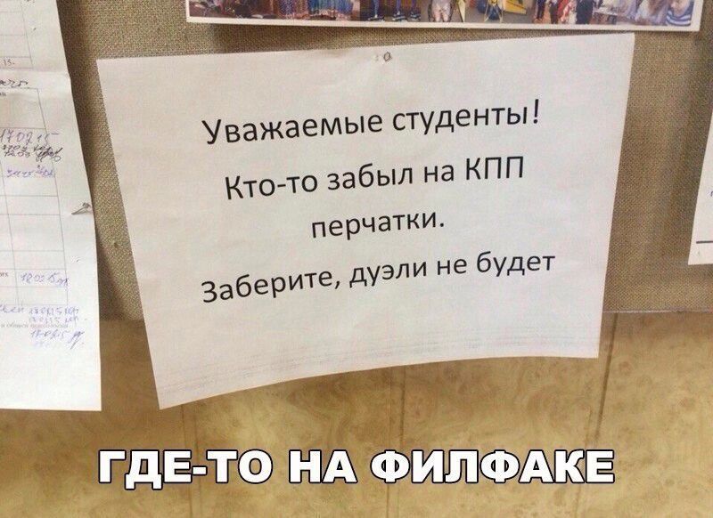 Уважаемые студенты Ктсно забыл на КПП перчатки ли не будет Заберите дуэ