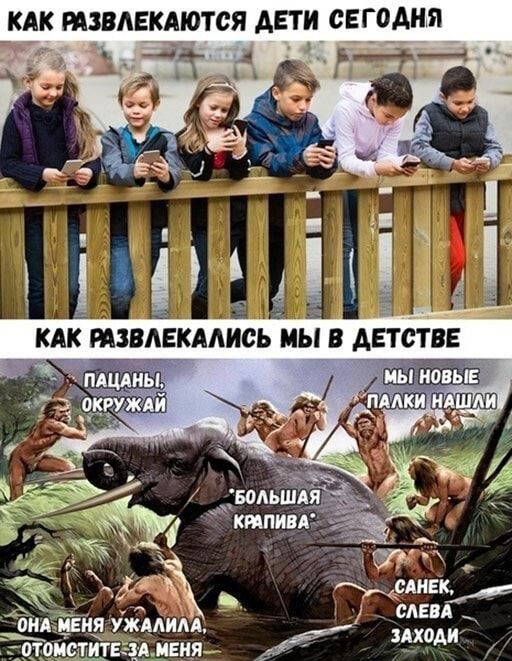 КАК РАЗВЛЕКАЮТСЯ АЕТИ СЕГОДНЯ