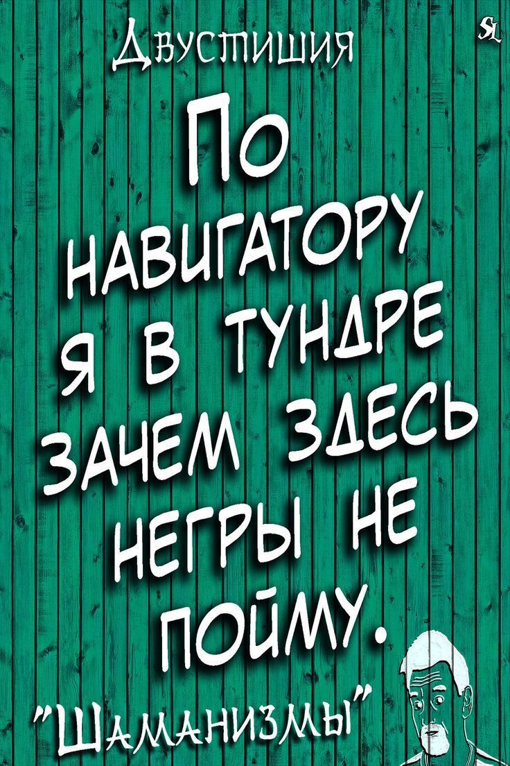 Авусшишия По НАВЫГАТОРУ я в тундре здчгм здесь неги НЕ поиАУЁ шдмниз ь із нь