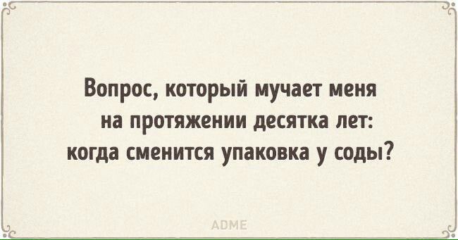 Вопрос который мучает меня 1 на протяжении десятка пет когда сменится упаковка у соды