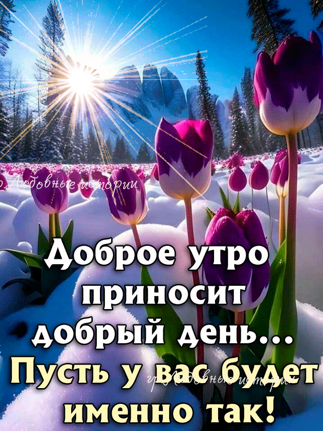 именно так