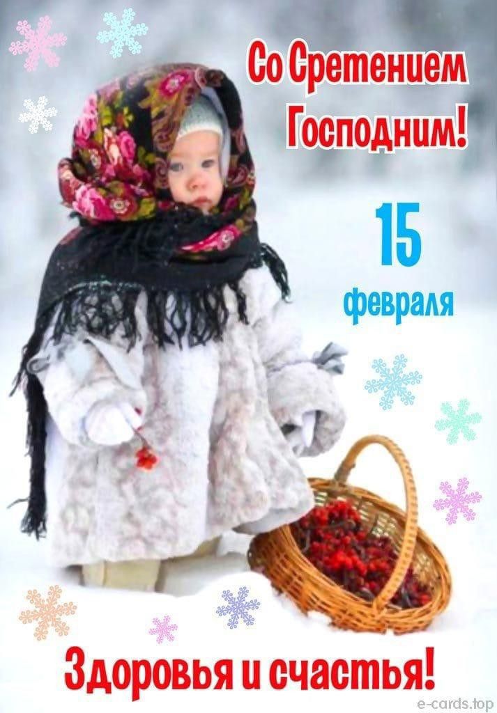 еипем Господним Здоровьяисчастья