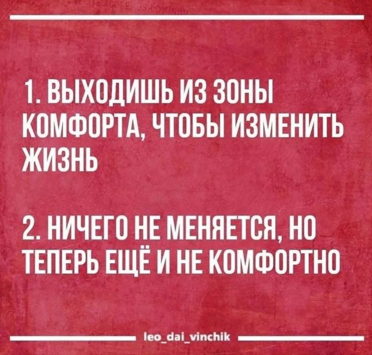 1 ВЫХПДИШЬ из зоны КВМФПРТА ЧТПБЫ ИЗМЕНИТЬ ЖИЗНЬ 2 НИЧЕГП НЕ МЕННЕТСЯ НП ТЕПЕРЬ ЕЩЕ И НЕ КПМФПРТНП да шты