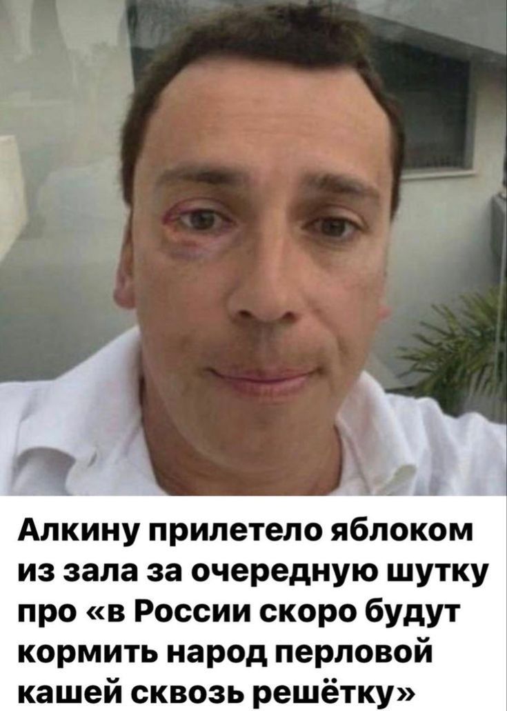 Апкину прилетело яблоком из зала за очередную шутку про в России скоро будут кормить народ перловой кашей сквозь решётку