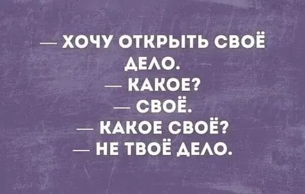 хочу открыть своё АЕАО КАКОЕ _ своё КАКОЕ своё _ не твоЁ АЕАО