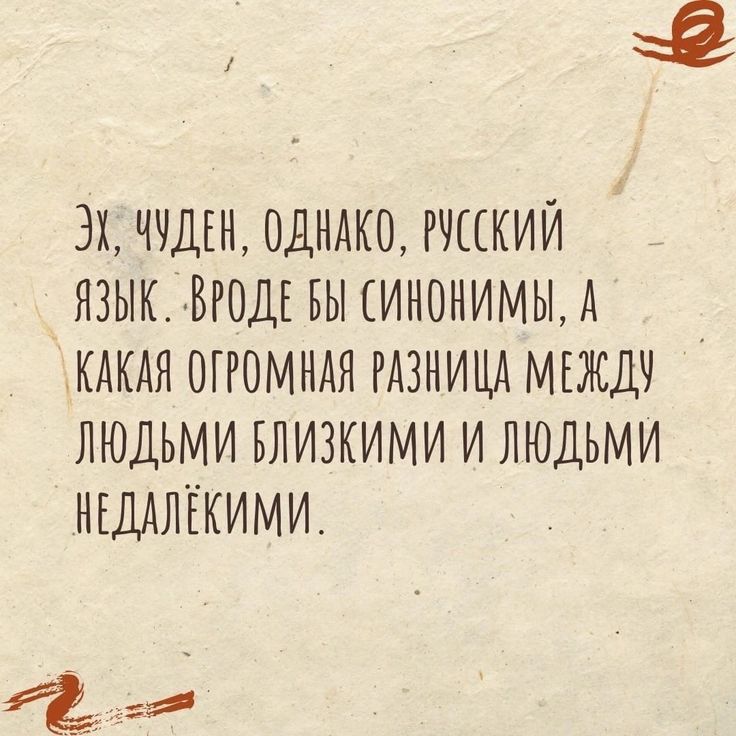 ЗХ ЧЧДЕН ОДНАКО РЧЦКИЙ ЯЗЫК ВРОДЕ БЫ ИНОНИМЬЪ А КАКАЯ ОГРОМНАЯ РАЗНИЦА МЕЖДЧ ЛЮДЬМИ БЛИЗКИМИ И ЛЮДЬМИ НЕДАЛЁКИМИ