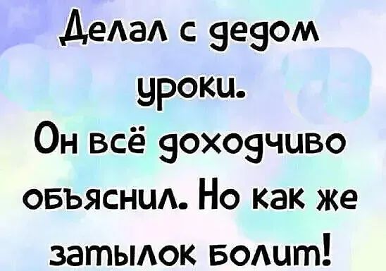 Деда с зеэом уроки Он всё зохозчцво овъяснцд Но как же затыдок водит