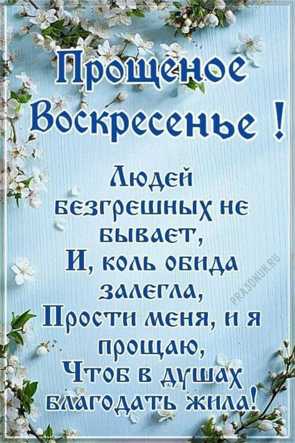 вёзгрешных не БЫВАЕТ И кодь овндд задеты Прости меня и я дк прощаю _ ЧТОБ дущах зачищать жим _ кл _