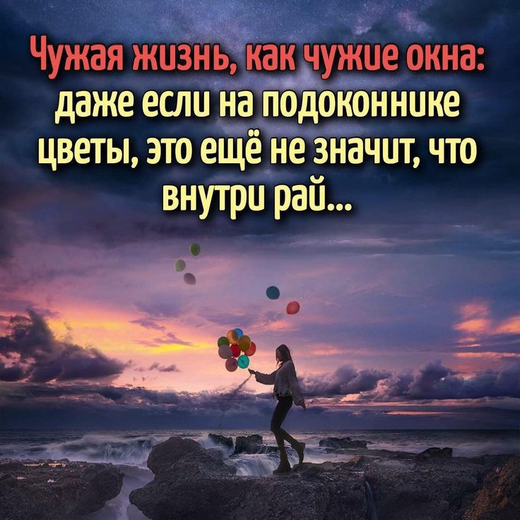 Сад Чужая жизнь _кщуиііде бкна даже если на подоішннике цветы это ещё _не значит что внутри рай