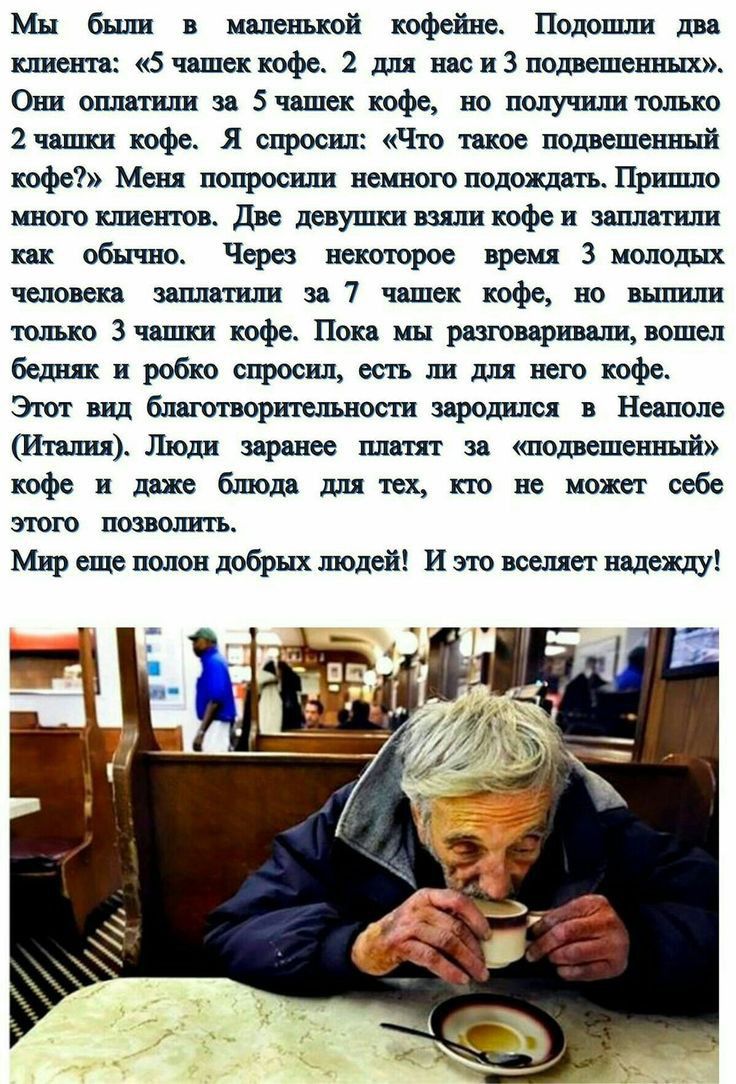 Мн Били именной кофейне Подошли двд шнеки ще тфе 2 для щ и 3 поштешх Они оплпили за Зчшех кофе по полу шпильке 2чяшп кофе я спросил Что тое помещенный кофе Меня попросили вешаю подожди1рилша ино ответы дм девушкишшкофеи цапля пики ш обнчво Чара вытри время 3 пшоднх напоив мштшш 7 чипе кофе по шпиц шшо вши и тфе Ц Ш рцшмрщ пошел про6коспросипепъшшкофе Этот вид Бшютворитшвости родине в Напал Иппш Лю