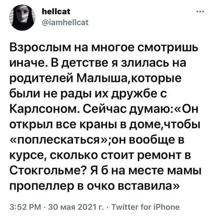 іатНеНса Взрослым на многое смотришь иначе В детстве я влилась на родителей Малышакоторые были не рады их дружбе с Карлсоном Сейчас думаю0н открыл все краны в домечтобы поппескатьсяон вообще в курсе сколько стоит ремонт в Стокгольме Я б на месте мамы пропеллер в очко вставила З 52 РМ 30 Ман 2021г Т1іегтг іРНопе