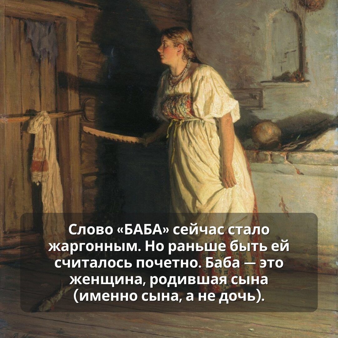 Слово иБАБАи сейчіё ло жаргониым Но раньше бить ей считалось почетно Баба это женщина родившая сына именно сына в не дочь